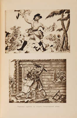 Поход Наполеона в Россию в 1812 году. М.: Образование, [1912].
